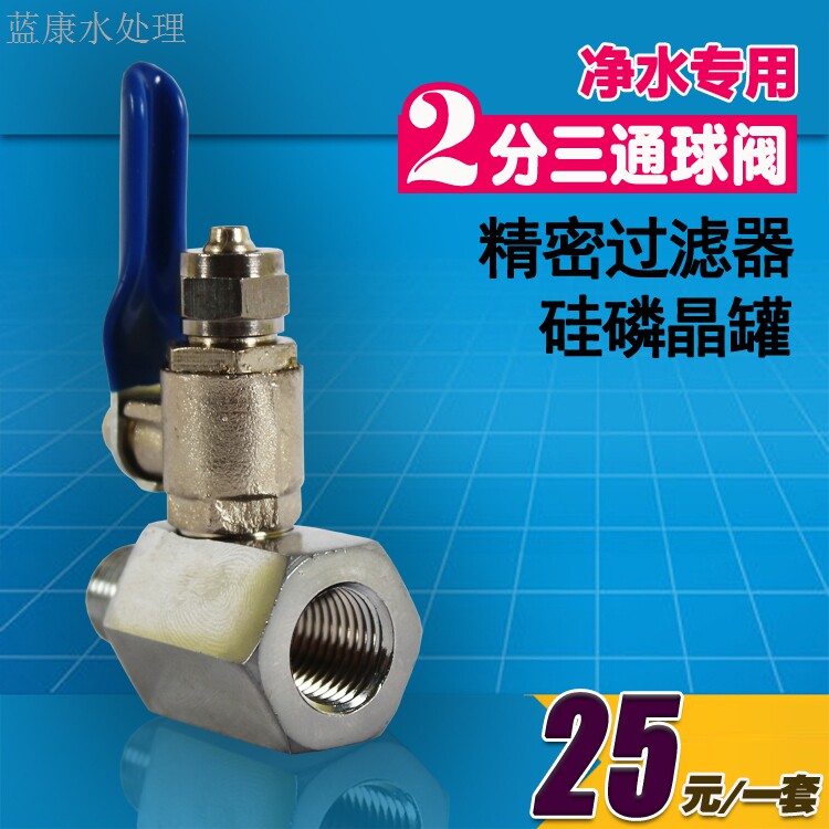 Water treatment 2-point ball valve radial pipeline type and three-way precision filter water purification machine accessories silicon phosphorus crystal tank