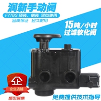 Runxin manual filter valve 77BS quartz sand filter Carbon filter 15 tons control head Groundwater treatment accessories
