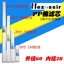HEZOSSIR brand PP cotton filter Pre-treatment impurities for commercial household water purifiers for sale of water machines for precision filters