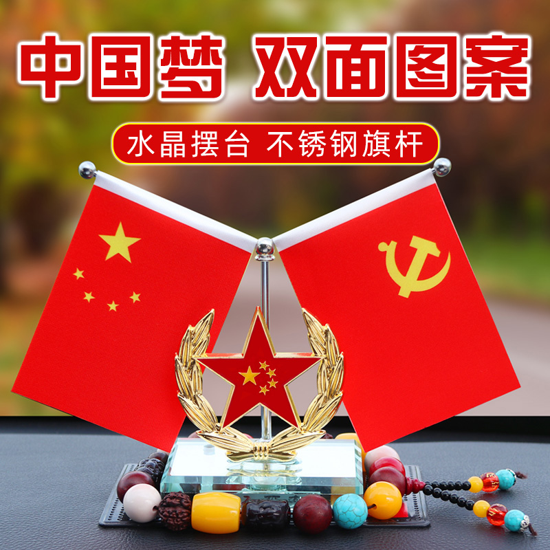 On-board red flag car swing piece in car Five stars small red flag upscale interior decoration Accessories Big Full Perfume Man