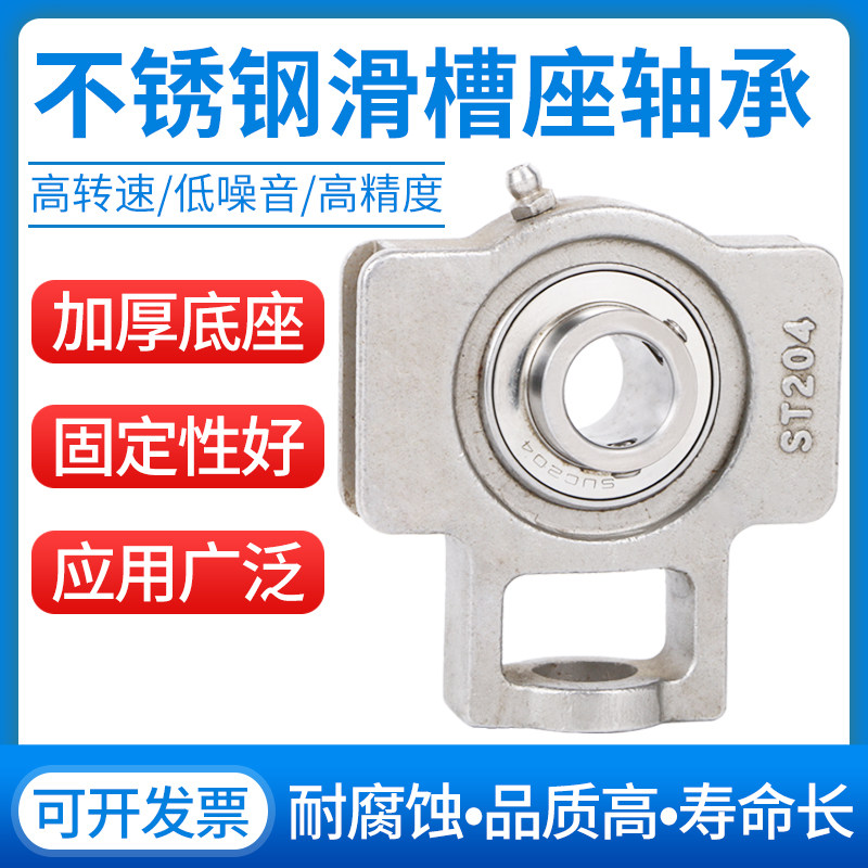 Stainless steel outer spherical chute with seat bearing 304 material UCT204 205206207208209