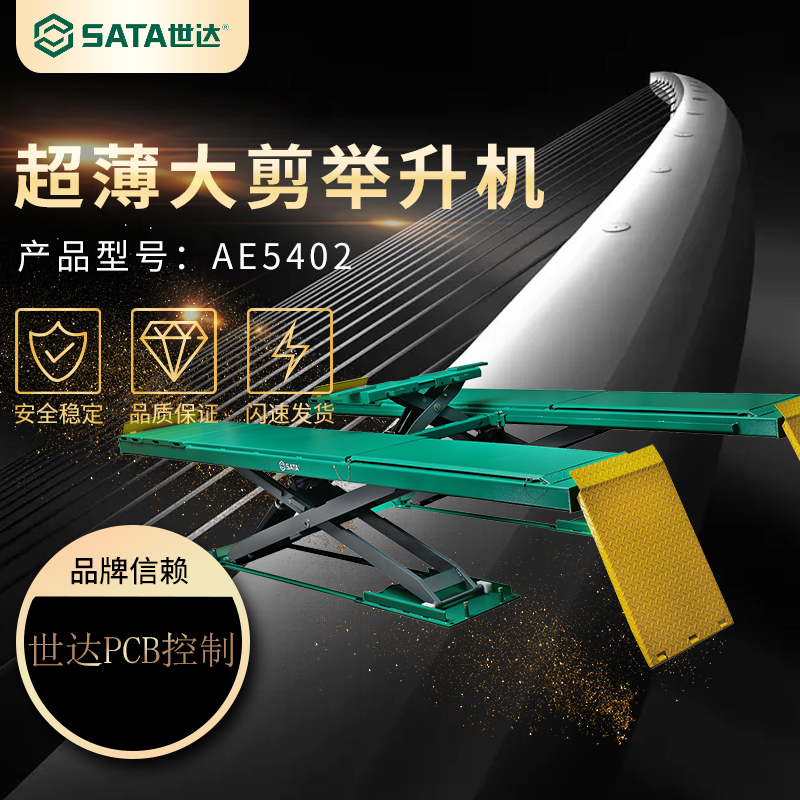 Seda 4 ton ultra-thin large cut lifter AE5402 car maintenance lifter lift PCB safety control