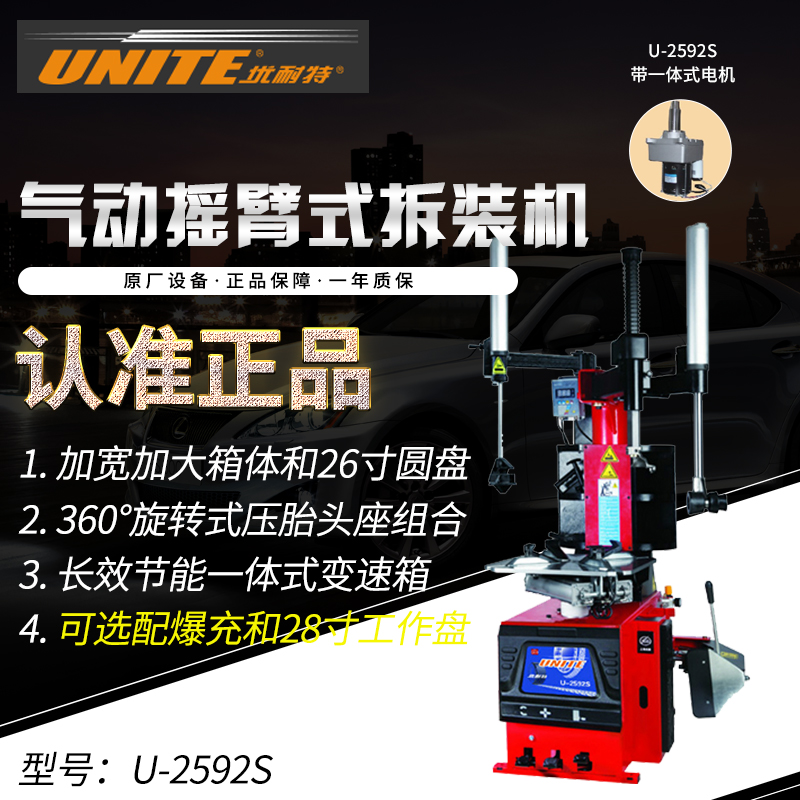 Shanghai YouTent U-2592S Tire Tire Dismantling Machine Unloader Tire (YouTite Specialty Shops)