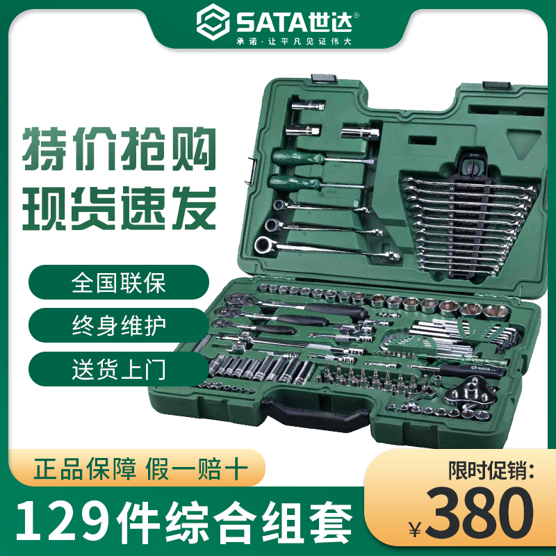 Skadden Auto Repair Tools 129 Pieces 09014G Ratchet Wrench Glove Barrel Auto Repair Auto Warranty Combination Set