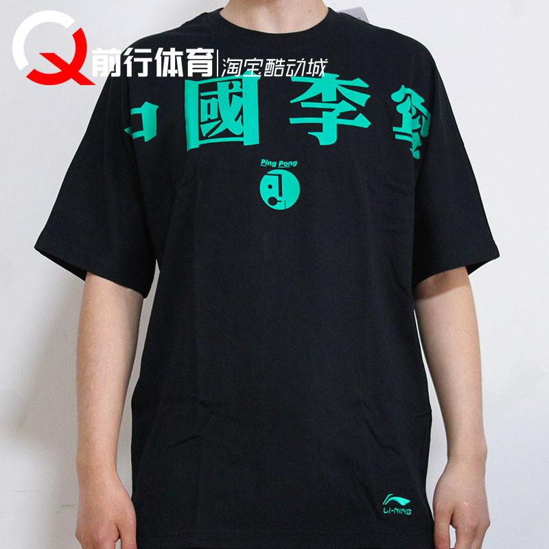 China Li Ning Fashion Week catwalk big character walker short-sleeved men's and women's fashion trend T-shirt AHSP707 AHSP603