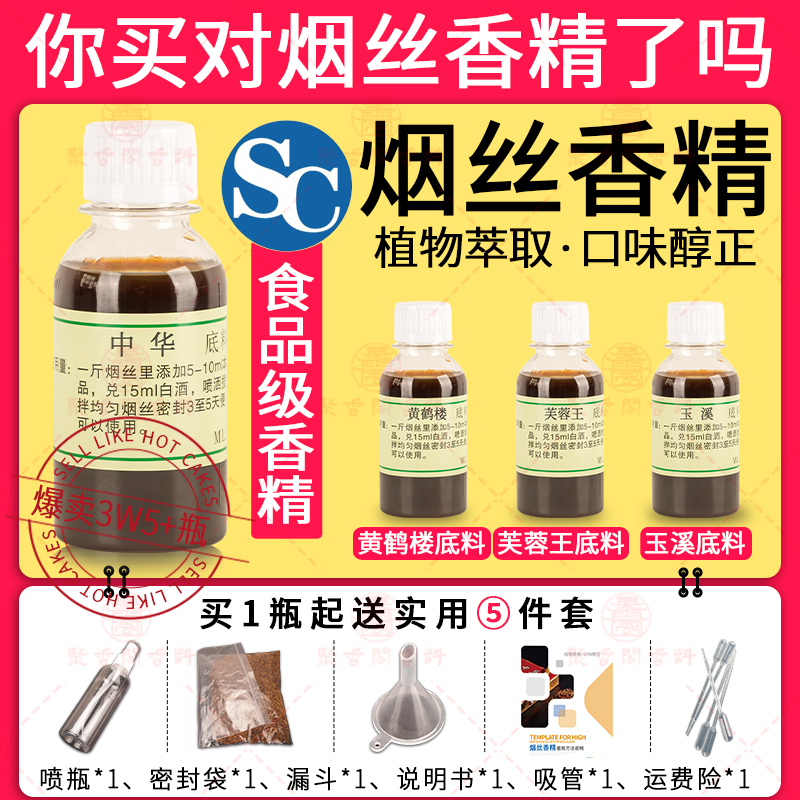 Flavors and spices for shredded tobacco Tobacco shredded tobacco spices and spices Cigarette essential oil Natural special dry tobacco Chinese flavors and fragrances
