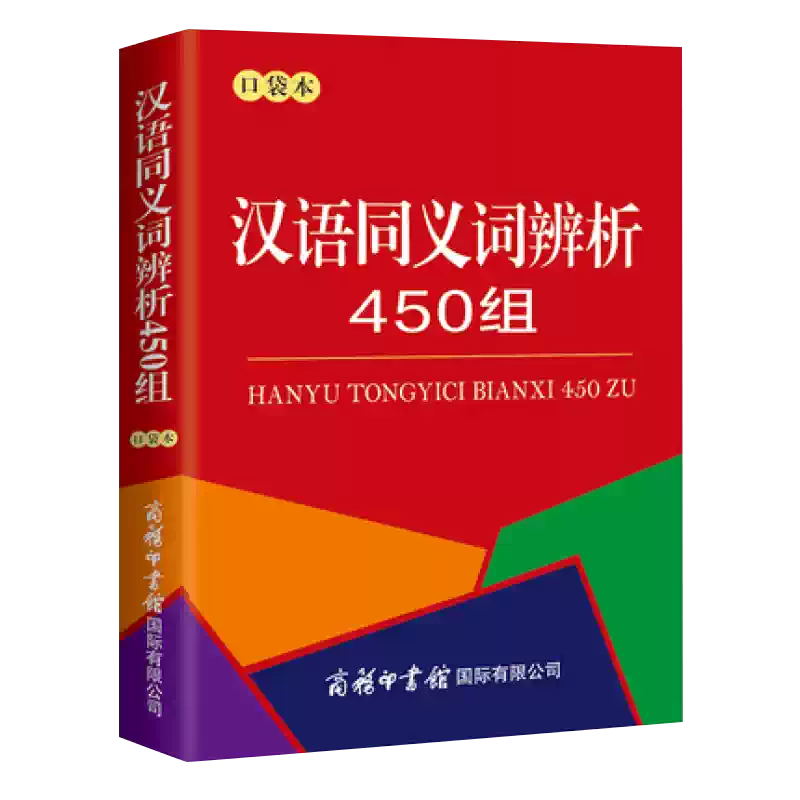 官方正版】辞海第七版缩印本陈至立主编新时代新辞海新增条目11000字典