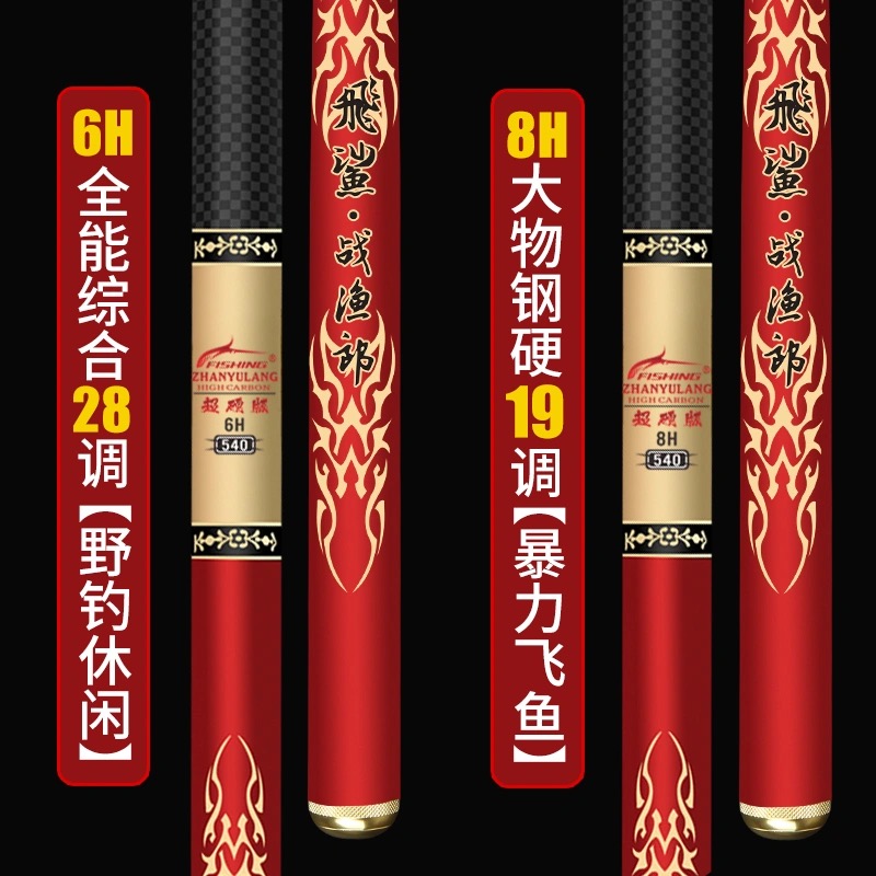 Flying Shark Warfare Fisherman Fishing Rod fishing rod Rod Suit Long Section 6H28 Tune 8H19 Black Pit Big Things Carp Crucian Fishing Rod