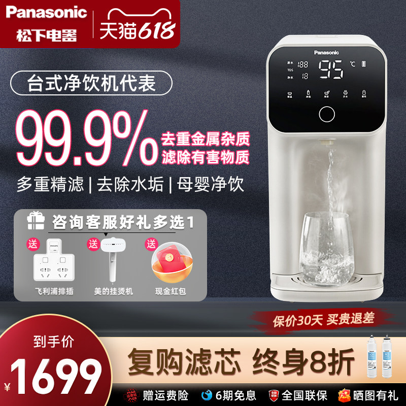 Panasonic Water Purifier Desktop Reverse Osmosis Net Drinking Machine Filtered Straight Drinking Heating All Home Instant Drinking Water Dispenser