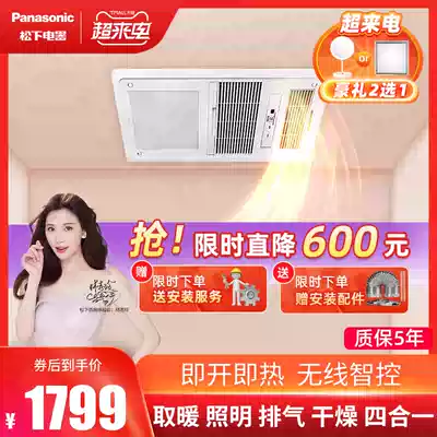 Panasonic heater Yuba exhaust fan Lighting integrated makeup room heater Integrated ceiling bathroom light heater
