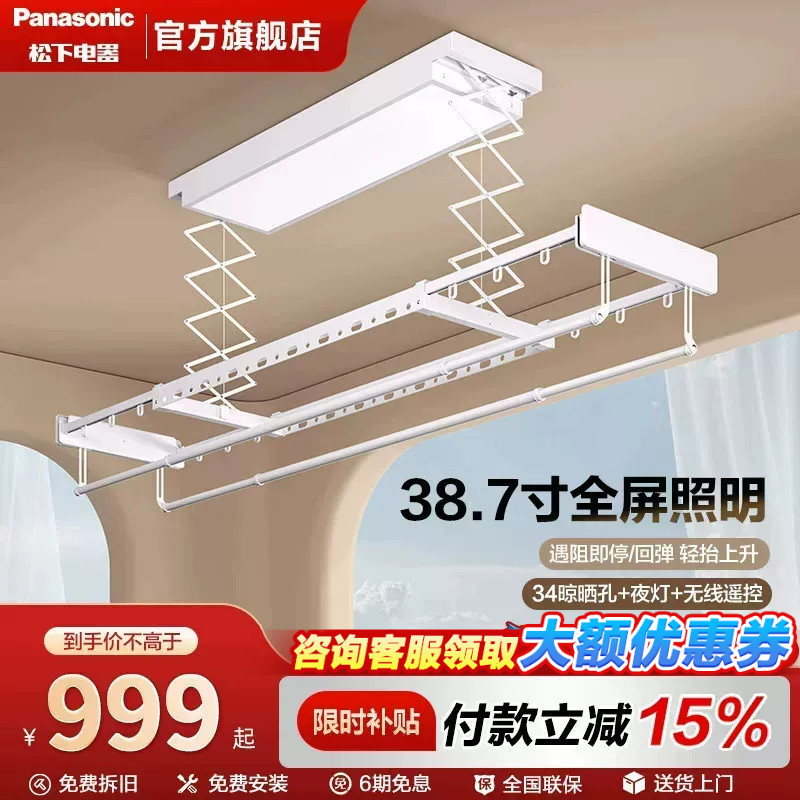 【25 Years New Product】Panasonic Electric Clothes Drying Rack for Balcony, Indoor Home Use, Adjustable Height, Retractable, Smart Clothes Hanger 【25 Years New Product】Panasonic Electric Clothes Drying Rack for Balcony, Indoor Home Use, Adjustable Height, Retractable, Smart Clothes Hanger