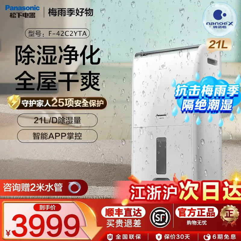 Panasonic Dehumidifier Industrial Dehumidifier Household Moisture Absorber Indoor Basement Quiet Dehumidifier Sterilization Purification 42 Panasonic Dehumidifier Industrial Dehumidifier Household Moisture Absorber Indoor Basement Quiet Dehumidifier Sterilization Purification 42