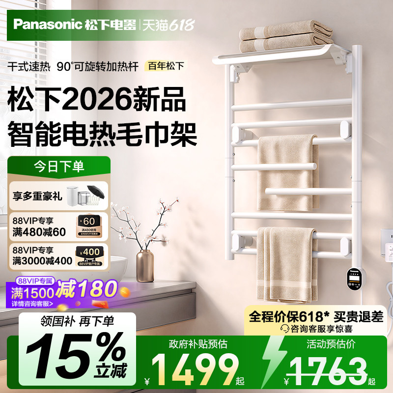 Panasonic White Moonlight Intelligent Constant Temperature Sterilization and Drying Electric Towel Rack for Bathroom Home Use with Bath Towel Storage Rack Panasonic White Moonlight Intelligent Constant Temperature Sterilization and Drying Electric Towel Rack for Bathroom Home Use with Bath Towel Storage Rack