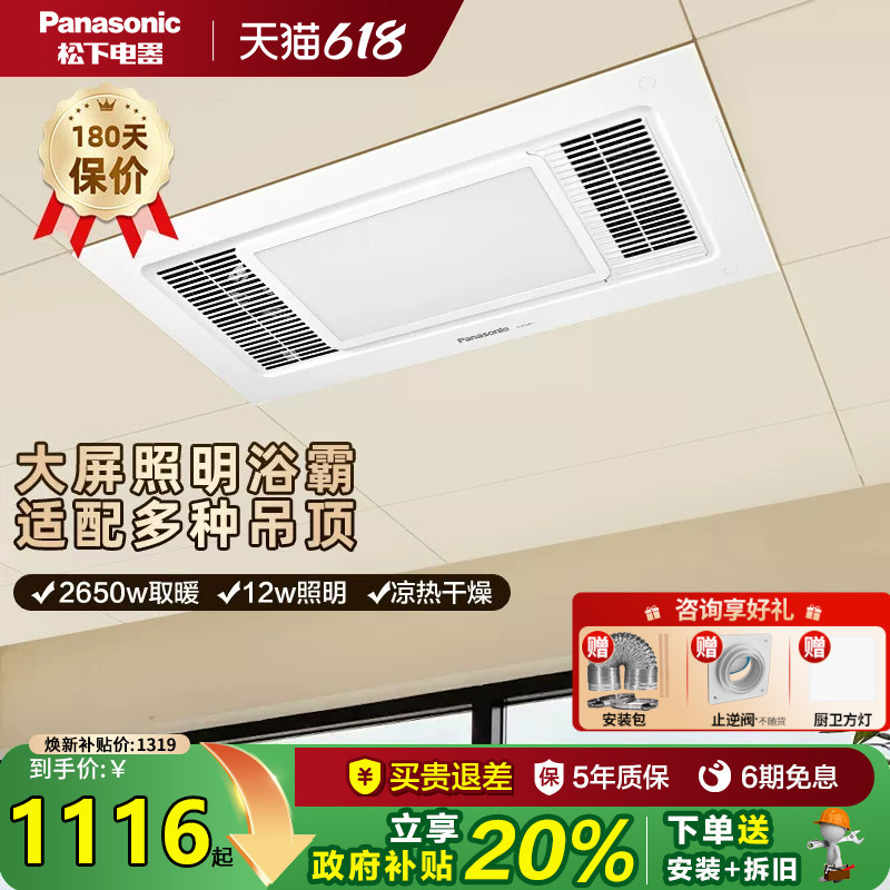 Panasonic Bathroom Heater with Lighting and Exhaust Fan Integrated in the Bathroom, Multifunctional Integrated Ceiling Ultra-Thin Smart Heater