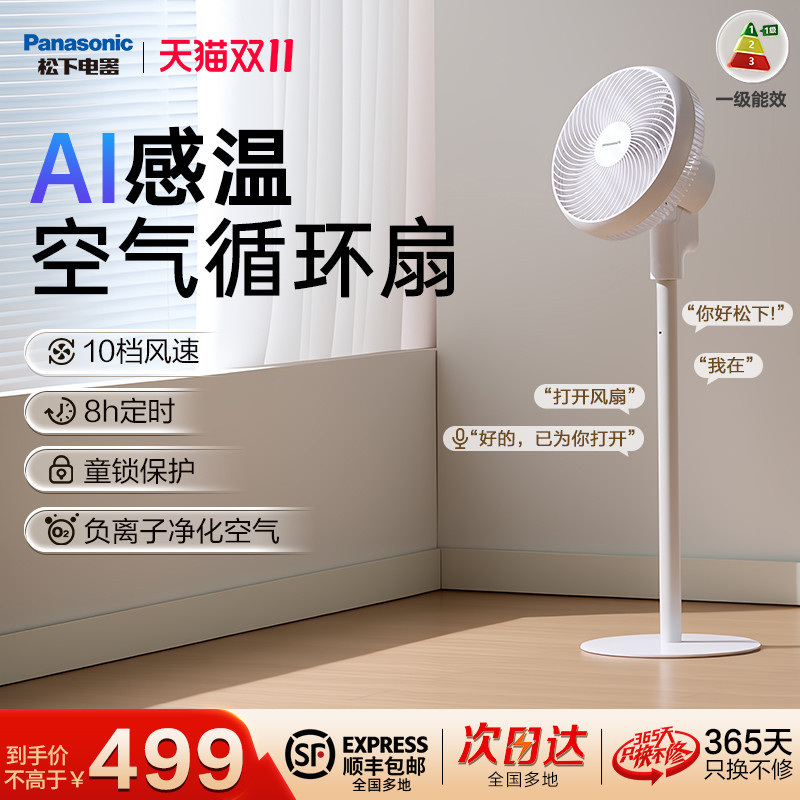 2026 New Panasonic Electric Fan for Home Use, Circulation Fan, Standing Model for Living Room, Ai Voice Control, Air Delivery, Timing, Air Purification 2026 New Panasonic Electric Fan for Home Use, Circulation Fan, Standing Model for Living Room, Ai Voice Control, Air Delivery, Timing, Air Purification