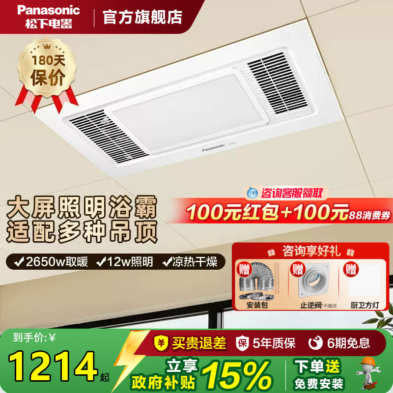 Panasonic Bathroom Heater with Lighting and Exhaust Fan Integrated in the Bathroom, Multifunctional Integrated Ceiling Ultra-Thin Smart Heater Panasonic Bathroom Heater with Lighting and Exhaust Fan Integrated in the Bathroom, Multifunctional Integrated Ceiling Ultra-Thin Smart Heater