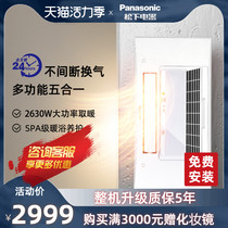 Panasonic integrated ceiling yuba bathroom five-in-one multi-function remote control air heating intelligent bathroom heater