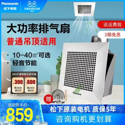 Panasonic ventilation fan powerful bathroom household kitchen exhaust fan toilet toilet exhaust fan high-power exhaust fan