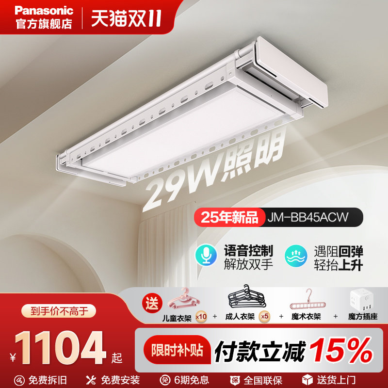 松下智能电动晾衣架升降家用伸缩自动晾衣杆遥控341晾衣机晒衣杆