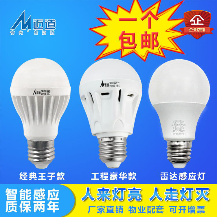 Factory wholesale led acousto-optic control bulb light 3W 5w7w corridor sound control bulb Radar induction bulb