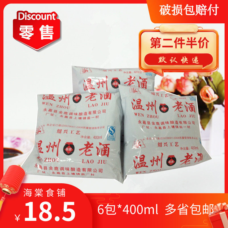 Zhejiang Wenzhou famous brand Golden Deer brand Wenzhou old wine Yueqing yellow wine cooking wine 6 packs*400ml Best-selling yellow wine bag