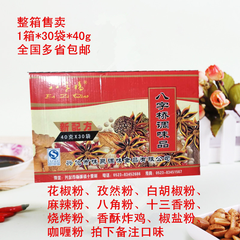 Eight-word bridge cumin pink pepper powder white pepper powder Spicy Pink Powder anise powder whole box for sale 30 packets * 40g