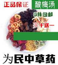 Authentic Old Beijing Sour Plum Soup Raw Materials Baume Dry Homemade Osmanthus Sour Plum Juice Plum Powder