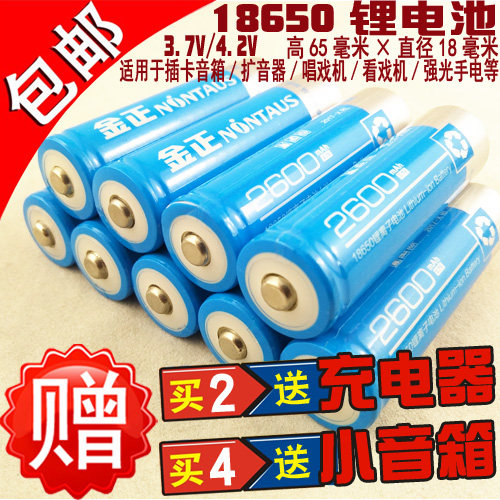 Jinzheng 2600 mAh 18650 rechargeable lithium battery suitable for loudspeaker plug-in card speaker singing machine watching machine