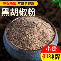 Pure black pepper powder 500g Commercial Western seasoning Household fried skewers grilled fish seasoning Steak seasoning Barbecue sprinkler