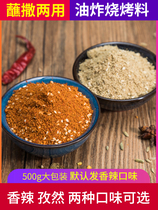 Korean barbecue dipping sauce sprinkler Commercial formula Northeast dry material set Full set of household skewers fried barbecue seasoning