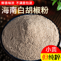 Hainan origin freshly ground white pepper powder Commercial white pepper granules Bulk seasoning Household seasoning bagged 500g