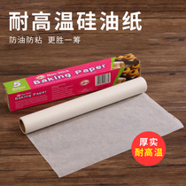 Oil absorbing paper Kitchen supplies thickened baking double-sided silicone oil paper Household barbecue paper Barbecue tools Baking tray pad paper