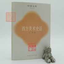 Genuine Western Art History Chi Ke Chinese Library 9787500660149 China Youth Publishing House