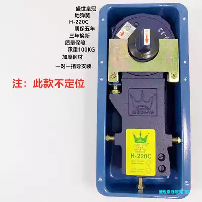 Shengshi crown H220C floor spring 180 degree non-positioning 90 degree automatic return floor spring unlimited