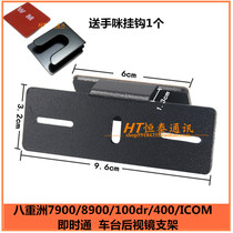 Yaesu ICOM Car Radio Rearview Mirror Fixed Panel Bracket FT-7900R IC-2730E 100DR