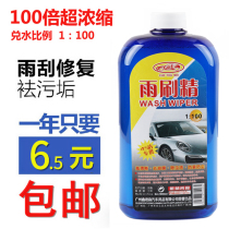 Car concentrated Wiper Spreshing Car Rainstocking Sperm with Glass Water Car Glass Cleaning Replenishment