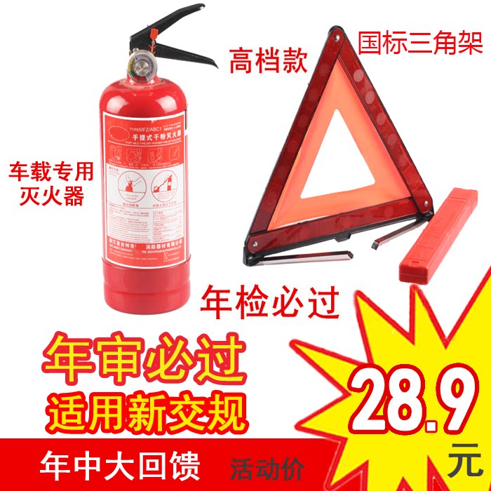 Car tripod warning sign 1KG dry powder fire extinguisher reflective vest horse clip tripod annual review sleeve