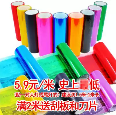 Car lamp color change film Motorcycle film Color change taillight translucent sticker Living room lamp matte film Lamp film