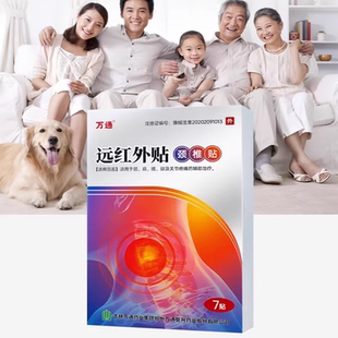 万通远红外颈椎膝盖关节膏药贴7贴