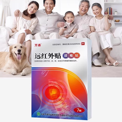 万通远红外颈椎贴膝盖关节肩周腰椎缓解疼痛腰间劳损辅助治疗