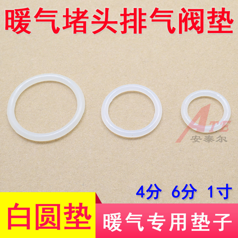 Radiator exhaust valve gasket Silicone pad fastening choke plug High temperature silicone gasket gasket 4 points 6 points 1 inch
