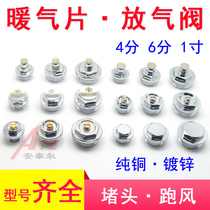 Pure copper radiator exhaust valve exhaust valve manual plug iron radiator drain valve running wind 4 minutes 6 minutes 1 inch