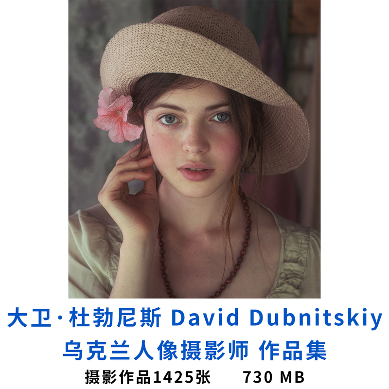 David Dubnitskiy's Photography Portfolio Digital Version Portrait Photography