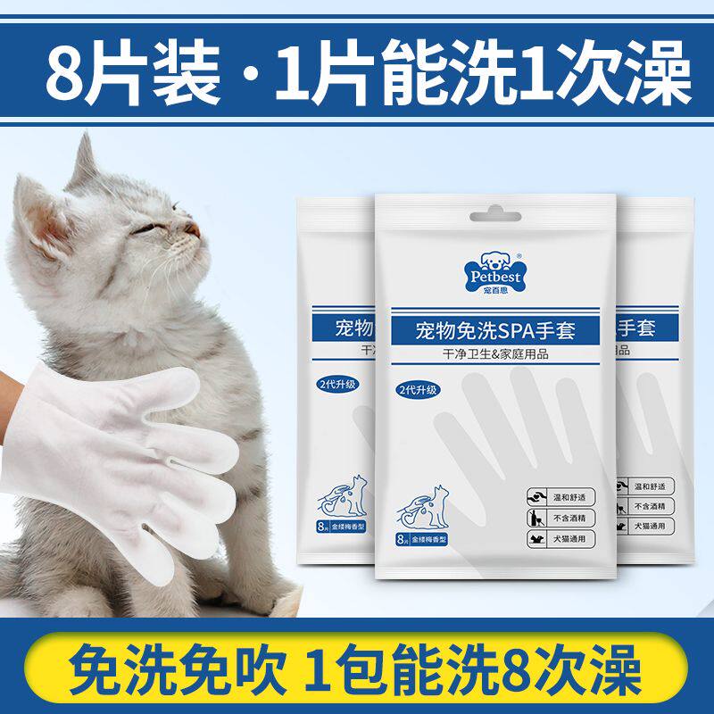 Pets free from washing gloves Puppy kitty cleaning dry cleaning special deodorant tears rubbing feet rubbing butts for cat bathing supplies-Taobao