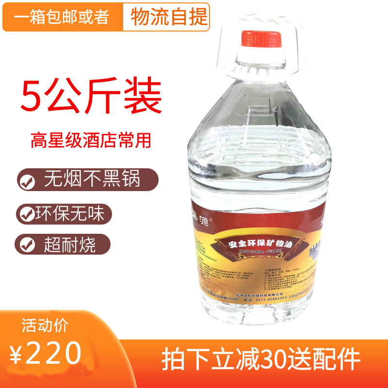 Blue Source Environmentally Friendly Oil Mineral Oil Mineral Oil Fuel Oil Fuel Small Hot Pot Grilled Fish Oven Dry Boiler Commercial Fuel Oil Resistant to 40 kilos-Taobao