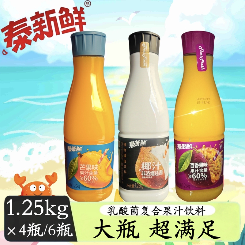 Large Bottle of Thai Fresh 1.25 Liter Beverage with Lactic Acid Bacteria, Mixed Fruit Juice, Plant-Based Drink, Mango, Passion Fruit, and Coconut Juice Large Bottle of Thai Fresh 1.25 Liter Beverage with Lactic Acid Bacteria, Mixed Fruit Juice, Plant-Based Drink, Mango, Passion Fruit, and Coconut Juice