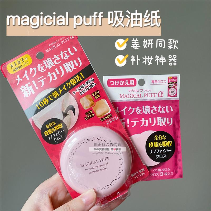 Pre-Order Japan Recure Puff Oil-Absorbing Paper Makeup Fixer, Same Model as Jiang Yan, Magicial