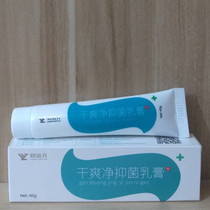 New packaging Zheng Yuanyuan dry clean cream feet itchy peeling dry smell rotten feet