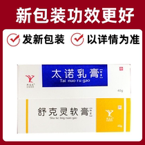 New packaging 1 Shu Ke Ling Antibacterial ointment 1 Taino Antibacterial cream Peeling blisters Itchy feet Zheng Yuanyuan