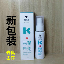 (New packaging antibacterial spray)Shuke deodorant spray Zheng Yuanyuan